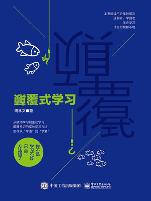 cover image of 颠覆式学习